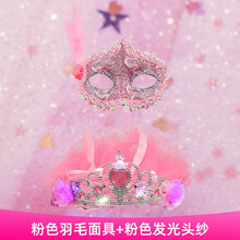 儿童女孩公主面具化妆舞会演出表演道具成人生日派对万圣节节日装扮蕾丝半脸面具皇冠头纱配饰 粉色羽毛面具+粉发光头纱