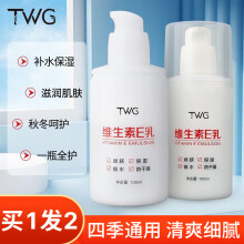 TWG维生素E乳液VE男女面部护肤乳保湿皮肤干燥身体乳润肤乳100g