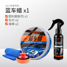施凯（X’care）汽车蜡蓝色车专用漆面保养护理去污上光防护蜡划痕修复车用蜡 蓝车蜡+塑料翻新剂