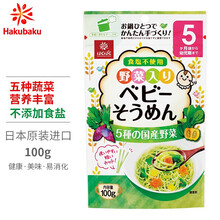 hakubaku 黄金大地 日本原装进口 蔬菜碎面 不添加盐营养果蔬粒粒面细碎面 宝宝儿童普通食品面条 100g