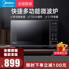 美的（Midea）微波炉家用除味智能变频微电脑操控 21升 智能菜单 一键解冻 电子除味 黑色 PM2003