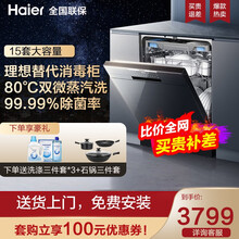 海尔（haier）洗碗机家用15套大容量独立式嵌入式两用全自动智能开门烘干消菌杀毒双微蒸汽洗 可洗锅 15套大容量+微蒸洗+开门烘干+可洗锅
