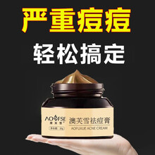 澳芙雪 人参草本祛痘膏去痘印青春痘闭口粉刺痘肌修复面霜 30g