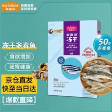 超市	麦富迪猫零食 猫冻干猫咪零食冻干猫粮冻干肉 小鱼干多春鱼深海鱼鸡胸肉鸭肉冻干磨牙零食 多春鱼50g（增肥补钙）