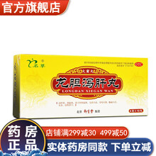 名草龙胆泻肝丸头晕湿热目赤耳聋口苦口干咽干胸胁疼痛口苦尿黄大蜜丸可选胶囊蜜丸浓缩散颗粒哈药石斑花丸露 舒疏肝解郁清热丸非胶囊颗粒：3盒+3盒丹栀逍遥丸