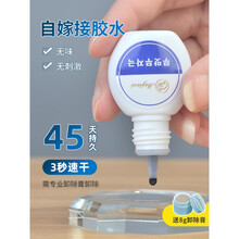 乐哉美妆  嫁接睫毛胶水自己嫁接睫毛胶水持久不辣眼睛可睁眼嫁接防过敏超粘持久可用