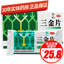 桂林三金 三金片 54片/盒