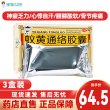 国药公 蚁黄通络胶囊 0.3g*36粒/盒 胸痛心脑血管疾病药 3盒装