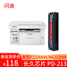 闪迪 PD-213硒鼓 适用奔图P2210W P2210硒鼓P2206墨盒P2206NW粉盒M6202;M6202NW打印机碳粉长久芯片