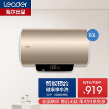 统帅（leader）海尔出品电热水器 50升\/60升\/80家用小体积尺寸 即热储水式智能预约淋浴 80升【星级净水洗】