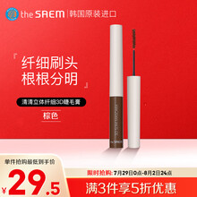 得鲜（The saem） 清清立体纤细睫毛膏 棕色 4g/支 天生纤长 卷翘分明