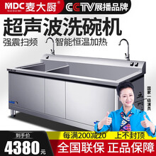 麦大厨（MDC）全自动超声波洗碗机商用洗菜机大型餐厅酒店饭店商业刷碗机 工程款1.5m单池