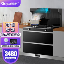 顾家（Gujia） 集成灶蒸烤一体机顶侧双吸自动清洗油烟机家用蒸箱烤箱大容量消毒柜环保灶900MM 【单电机豪配款】23大吸力+5.0KW猛火 天然气