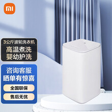 小米MI米家3公斤Pro波轮除螨洗洗衣机/10公斤变频滚筒洗烘干一体Pro智能投放洗涤剂智能空气洗 3公斤波轮Pro