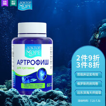 京东国际	
Doctor Ocean 关节灵胶囊60粒/盒 氨糖软骨素 氨基葡萄糖维骨力灵中老年 俄罗斯进口