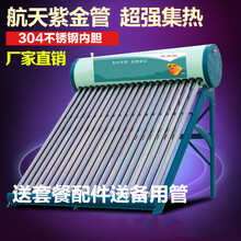 家用四季太阳能热水器一体式 紫金管 光电两用沐浴太阳能全不锈钢北时亦 普通款20只+4只备用管+配件套餐