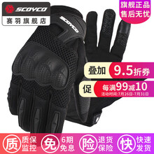 赛羽SCOYCO摩托车骑行手套夏季透气防摔护壳全指机车手套男电动车骑行手套可触屏 MC44 MC58-2黑色（舒适手感） L