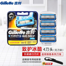 吉列锋隐致护冰酷剃须刀刀片男士手动剃须刀刮胡刀架5层刀头进口刀头刮胡 致护冰酷4刀头(无刀架) -硅胶套