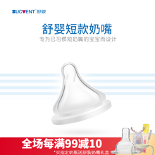 舒婴（sucvent）奶嘴短款仿真母乳实感硅胶超软磨砂奶嘴s/m/l码 L码（6个月以上）