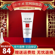 【七夕情人节礼物】片仔癀灵芝臻养按摩洁面乳100ml淡化细纹 柔细肤质男女洗面奶国货护肤品