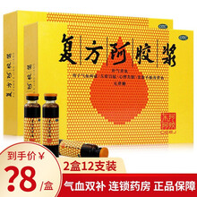 新效期】东阿阿胶复方阿胶浆20ml*48支 补气养血补血口服液女人补血东e阿胶 2盒12支装【8天用量】