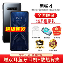 黑鲨4 5G电竞游戏手机（黑鲨4pro店内可选） 骁龙870  120W极速闪充 墨海黑 12GB+256GB