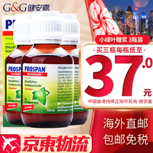 【香港正货免税直邮】德国进口保证 沐舒坦儿童口服液 小绿叶糖浆儿童成人儿童 小绿叶糖浆 3瓶优惠【0岁以上干咳】