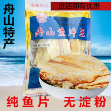 【京选推荐】舟山特产碳烤鳕鱼片烤鱼片零食干货无淀粉熟鱼片500g 原味250克X1包