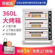 贝能达商用电烤箱大型大容量燃气烤炉烤面包月饼蛋挞蛋糕披萨烤鸡烤鸭烤鱼烤红薯无烟三相电食品店烘焙设备 三层六盘380V