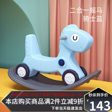 木马儿童摇马宝宝玩具一周岁生日礼物摇摇车两用婴儿摇椅摇摇马 骑士二合一摇马【王子蓝】