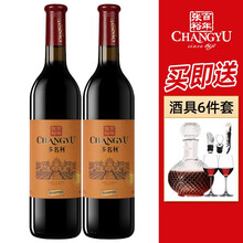 张裕优选级赤霞珠干红葡萄酒750ml张裕国产红葡萄酒 2支装