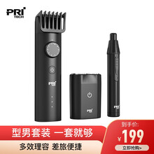 匹奇（PRITECH）电动剃须刀充电式男士刮胡刀胡须刀须刨水洗剃胡子刀 男士旅行套装