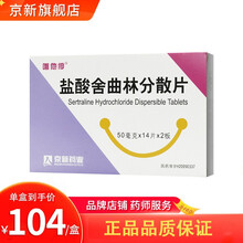 唯他停 盐酸舍曲林分散片 50mg*28片/盒 用于治疗抑郁症的相关症状，也用于治疗强迫症 1盒