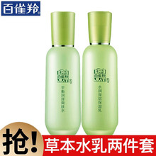 百雀羚护肤品套装女草本精粹礼盒水乳化妆品补水保湿抗皱提拉紧致淡化细纹美肤白皙水乳液面霜中年妈妈中老年 水100ml+乳100ml