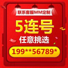 中国联通 联手机号码卡豹子号靓号中国电话号码卡4连号3连号好号本地通用全国号段手机卡选靓号联系客服 生日号定制200