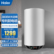 海尔（Haier）电热水器家用 竖式立式40升 变频速热 预约洗浴 一级能效 小型挂壁式家用  ES40V-U1(E)