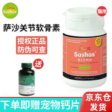 Sashas萨沙鲨鱼软骨素澳洲进口萨沙关节灵萨沙关节粉宠物犬狗狗猫咪关节宝关节舒骨折修复保护胶囊粒 猫用关节灵60粒【送：钙片】