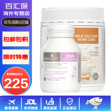 【BC】佰澳朗德（Bio island）澳洲原装进口 婴幼儿孕期哺乳期dha孕妇海藻油软胶囊 DHA孕妇海藻油60粒+成人乳钙150粒 各一瓶