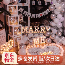 美煌 求婚布置七夕情人节礼物求婚告白表白道具装饰现场大型场景电子灯MARRYME求婚彩灯 室外ktv惊喜浪漫豪华求婚装饰 嫁给我 室内卧室客厅后备箱布置 后备箱布置