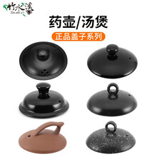 竹水溪中药煎药壶盖子药煲熬药锅煮砂锅陶瓷家用药罐配件 3L麦饭石镂空盖子