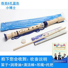 杉贝 SHANBEI DHS竖笛6孔8孔高音德式G八孔竖笛C调儿童初学者六孔笛子学生入门抖音同款 八孔蓝色+教材书【刻字】