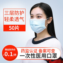 聆懿一次性医用口罩三层防护内含熔喷布可选医用外科口罩医用药监局可查 一次性医用口罩50片【50片/包】