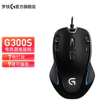 罗技（G）G300s 游戏鼠标 网游光电鼠标 电子竞技电脑有线宏 APEX 吃鸡鼠标 黑色