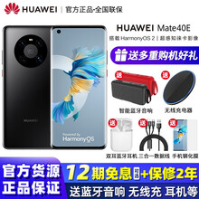 华为mate40 E 4G手机全网通 搭载鸿蒙HarmonyOS 2 亮黑色 8GB+128GB
