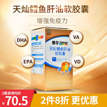 善存天灿鳕鱼肝油软胶囊60粒增强免疫力DHA维生素AD 1瓶60粒