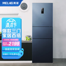 美菱(MELING)271升三门电冰箱小型家用一级能效风冷无霜节能省电双变频净味小冰箱 以旧换新 BCD-271WP3CX