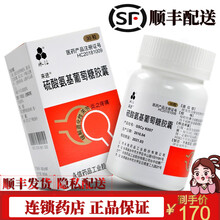 永信 硫酸氨基葡萄糖胶囊 30粒/瓶 5盒