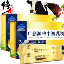 修正 牛初乳粉含免疫球蛋白儿童青少年学生孕妇成人中老年人提高免疫力增强抵抗力可配乳铁蛋白手术后送礼 2盒