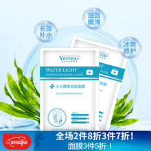 维芙雅（Verera）北京协和天使新款水光酵素高能面膜补水保湿提亮肤色重焕肌肤光泽面膜男士女士 10片盒装