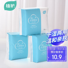 植护 棉柔巾 干湿两用加厚30抽*3包 便携抽取式棉柔巾 洁面巾 一次性洗脸巾